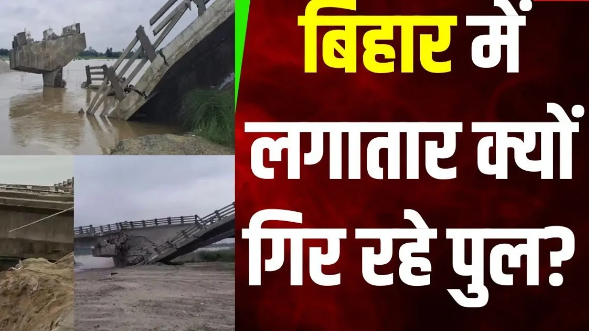 Bihar Bridge Collapse