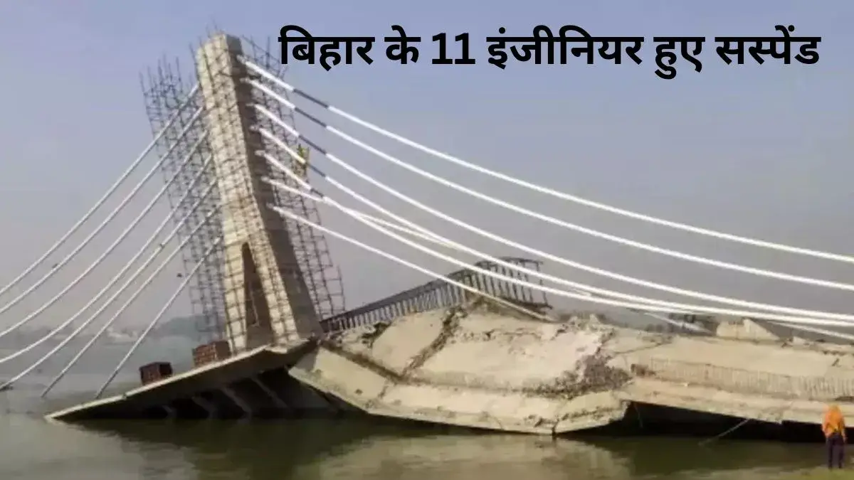 Bihar Bridge Collapsed
