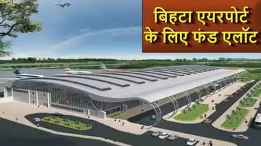 Bihta Airport