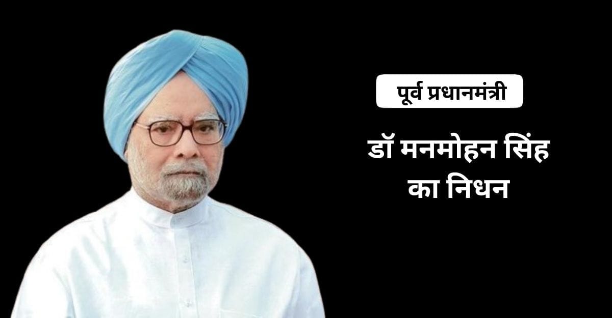 Dr manmohan singh death
