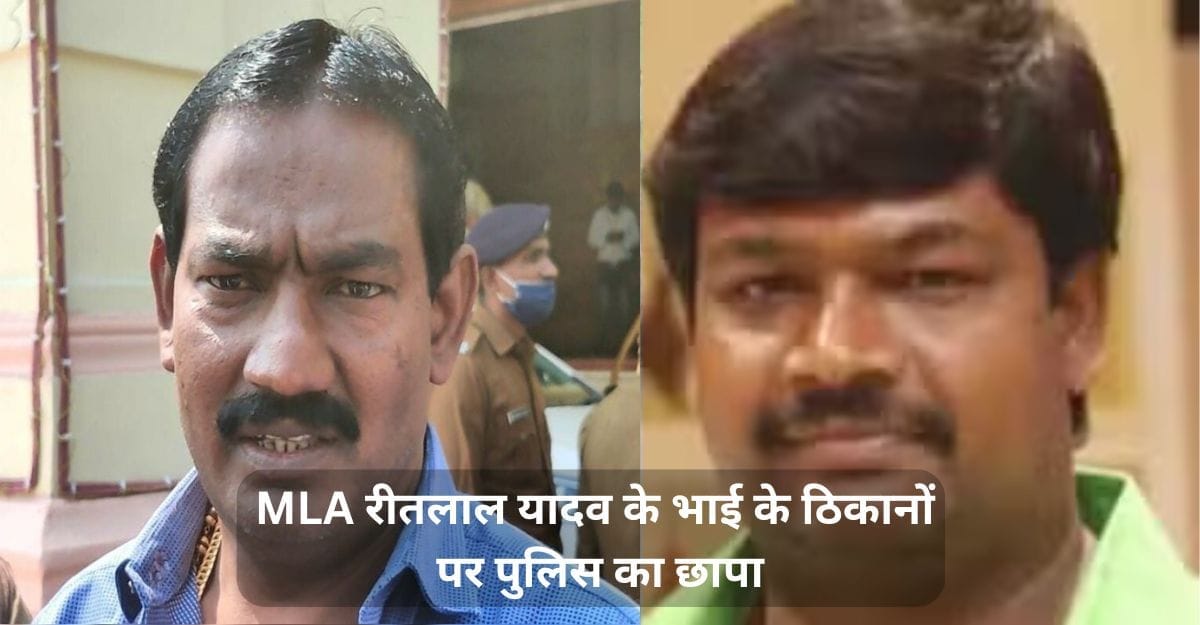 RJD MLA