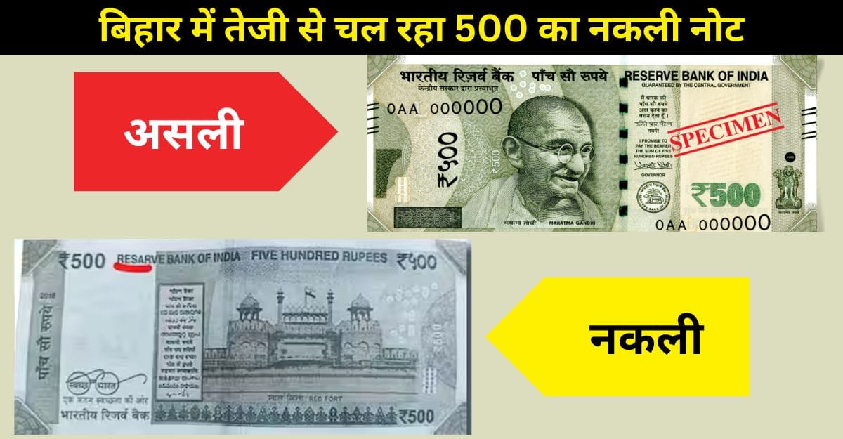 500 Fake Note In Bihar