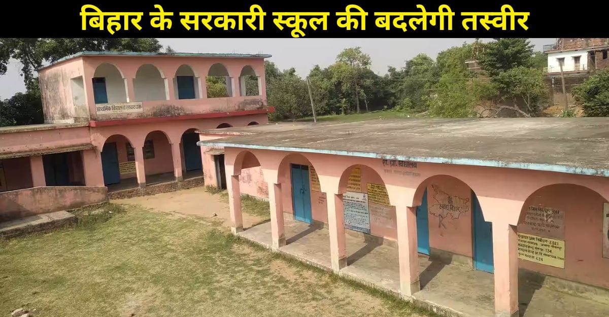 Bihar Government School