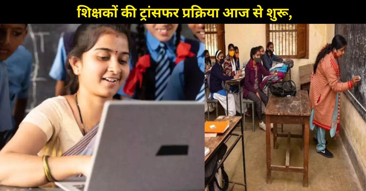 Bihar Teacher Transfer