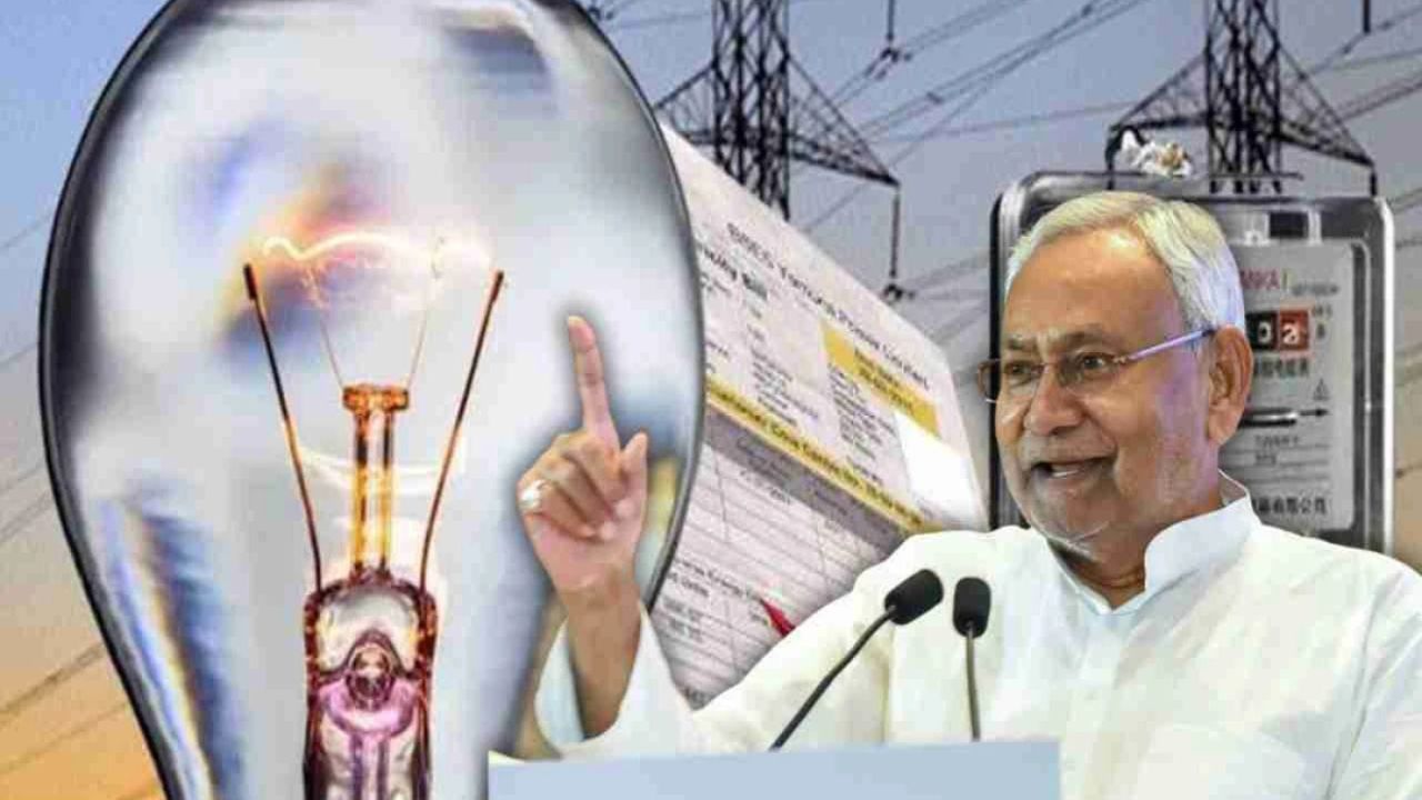 100 Unit Electricity Free In Bihar