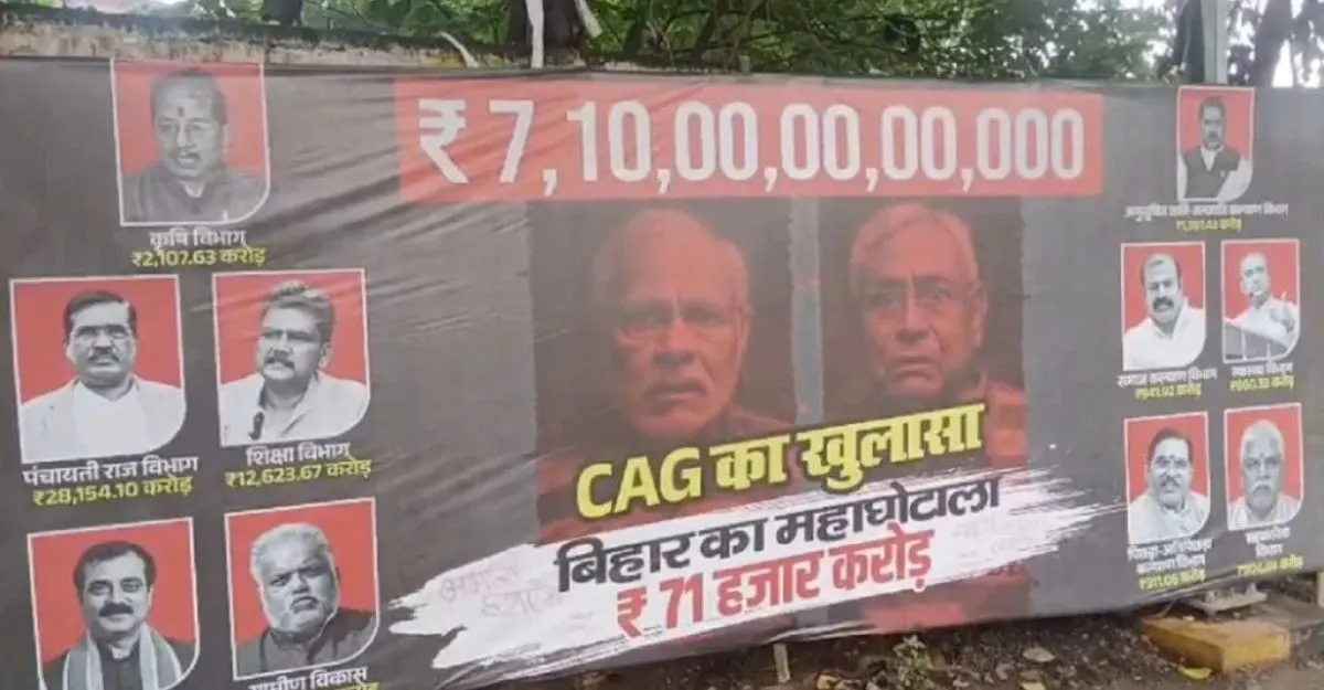 Bihar 71 thousand crore scam