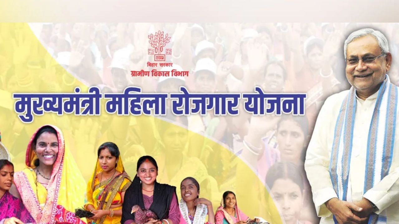 Mahila Rojgar Yojana