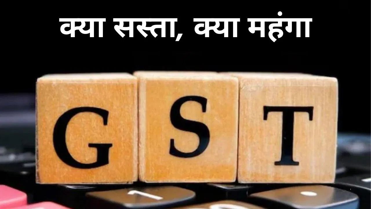 New GST Rates
