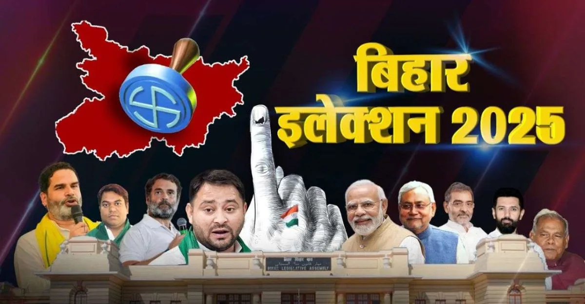 Bihar Political Shock