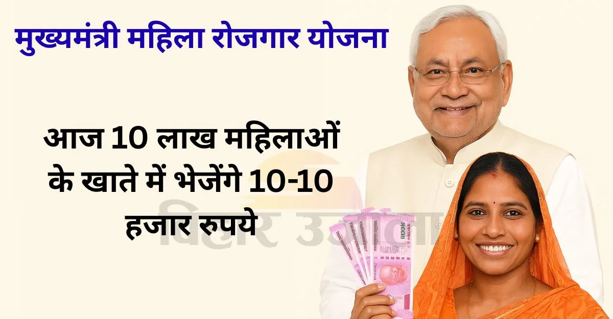 Mahila Rojgar Yojana