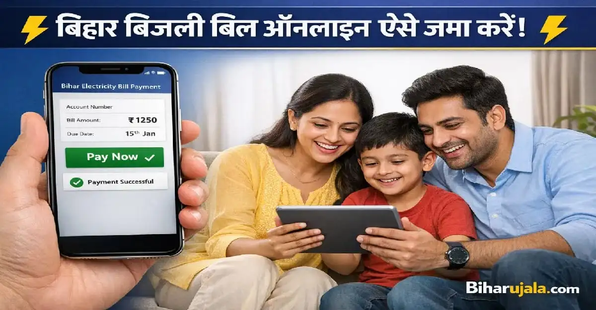 Bihar Bijli Bill Pay Online